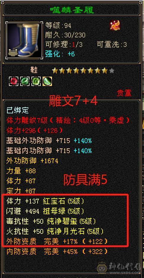 【6弟推荐】加血机中的战斗机，5000+属性冰峨眉，火毒800双抗，6级火毒见了都摇头，5神号，新雕文已全部更新。带3套5星宝宝套。