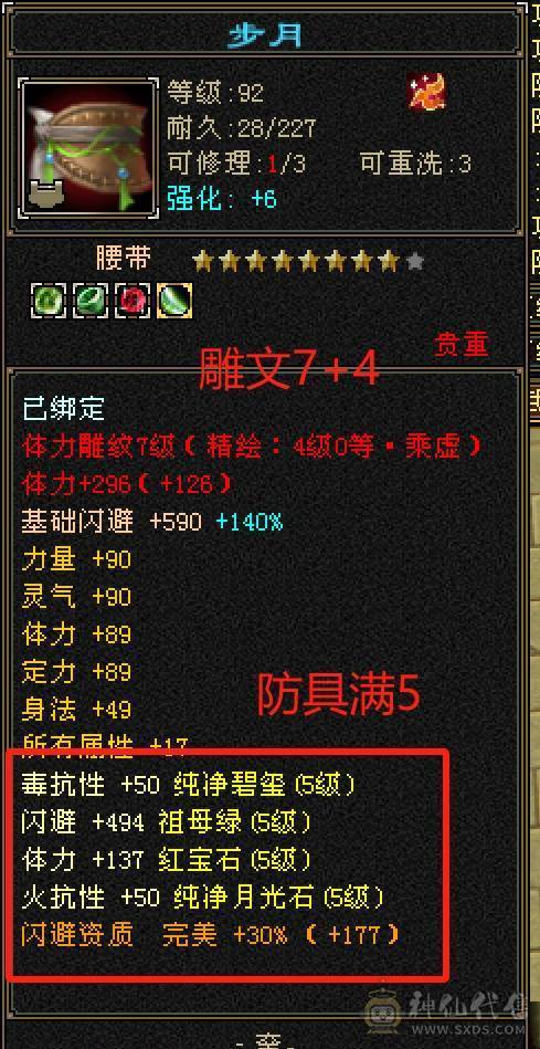 【6弟推荐】加血机中的战斗机，5000+属性冰峨眉，火毒800双抗，6级火毒见了都摇头，5神号，新雕文已全部更新。带3套5星宝宝套。