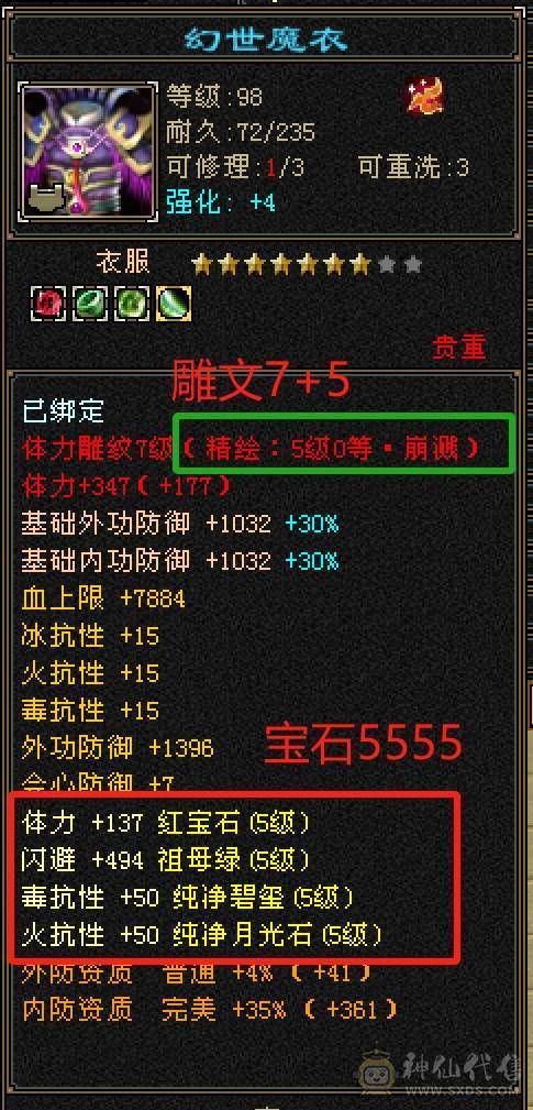 【6弟推荐】加血机中的战斗机，5000+属性冰峨眉，火毒800双抗，6级火毒见了都摇头，5神号，新雕文已全部更新。带3套5星宝宝套。