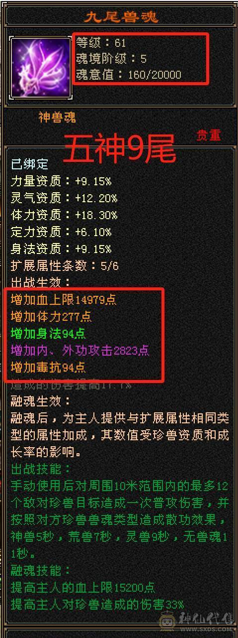 【6弟推荐】加血机中的战斗机，5000+属性冰峨眉，火毒800双抗，6级火毒见了都摇头，5神号，新雕文已全部更新。带3套5星宝宝套。