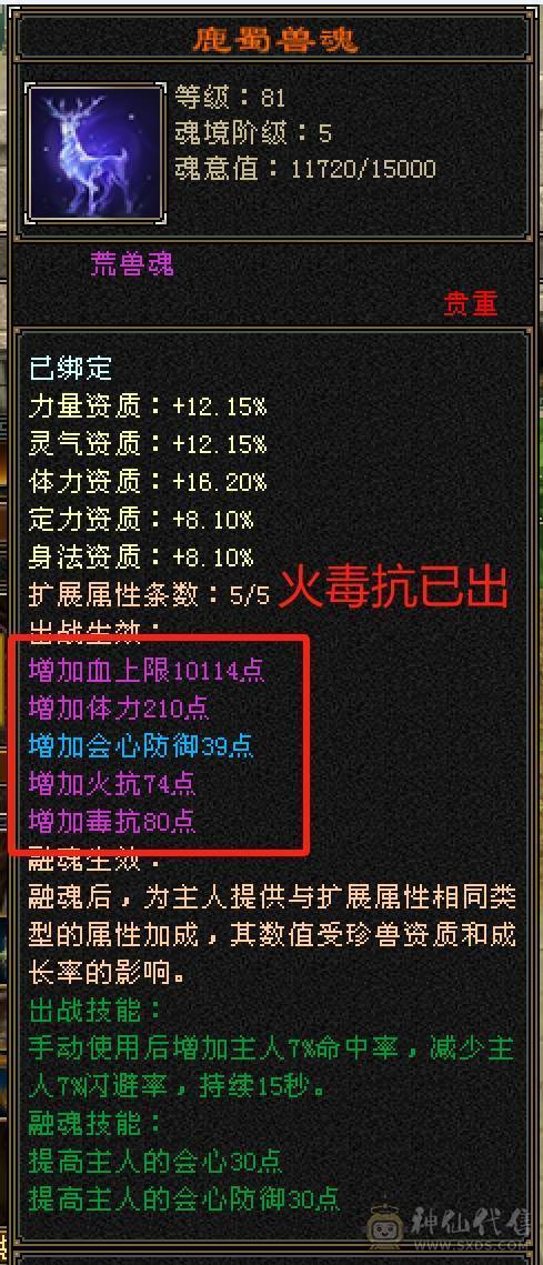 【6弟推荐】加血机中的战斗机，5000+属性冰峨眉，火毒800双抗，6级火毒见了都摇头，5神号，新雕文已全部更新。带3套5星宝宝套。
