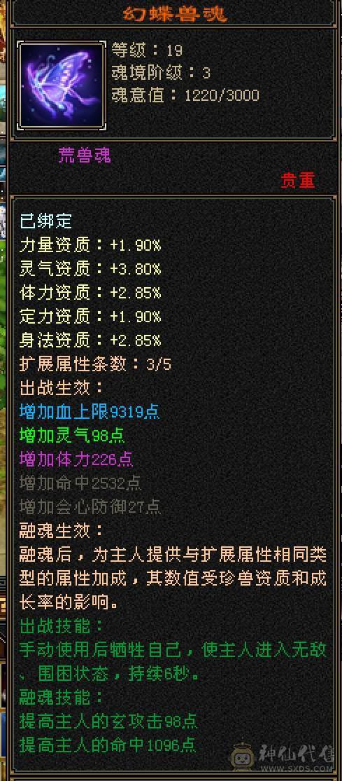 【6弟推荐】加血机中的战斗机，5000+属性冰峨眉，火毒800双抗，6级火毒见了都摇头，5神号，新雕文已全部更新。带3套5星宝宝套。