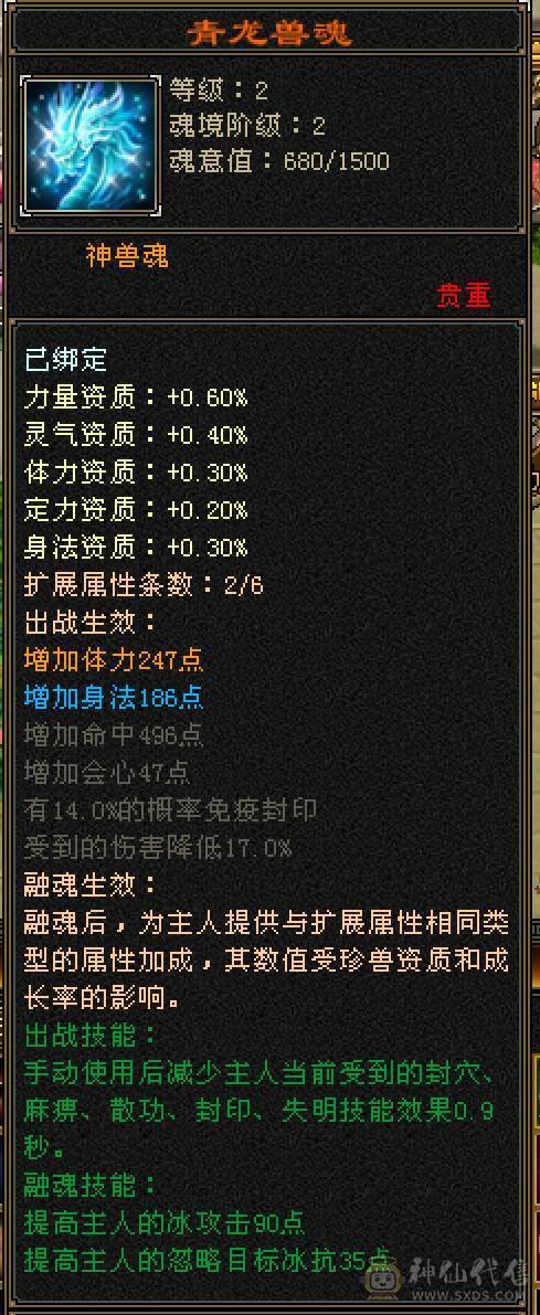 【6弟推荐】加血机中的战斗机，5000+属性冰峨眉，火毒800双抗，6级火毒见了都摇头，5神号，新雕文已全部更新。带3套5星宝宝套。