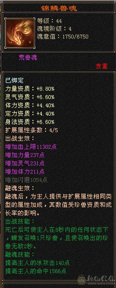 【6弟推荐】加血机中的战斗机，5000+属性冰峨眉，火毒800双抗，6级火毒见了都摇头，5神号，新雕文已全部更新。带3套5星宝宝套。