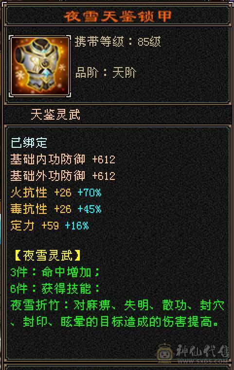 【6弟推荐】加血机中的战斗机，5000+属性冰峨眉，火毒800双抗，6级火毒见了都摇头，5神号，新雕文已全部更新。带3套5星宝宝套。