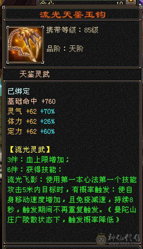 【6弟推荐】加血机中的战斗机，5000+属性冰峨眉，火毒800双抗，6级火毒见了都摇头，5神号，新雕文已全部更新。带3套5星宝宝套。