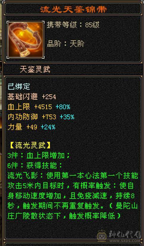 【6弟推荐】加血机中的战斗机，5000+属性冰峨眉，火毒800双抗，6级火毒见了都摇头，5神号，新雕文已全部更新。带3套5星宝宝套。