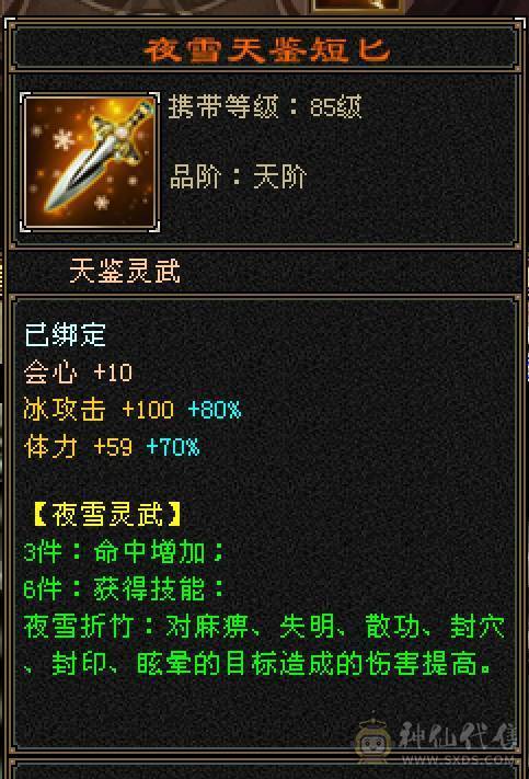 【6弟推荐】加血机中的战斗机，5000+属性冰峨眉，火毒800双抗，6级火毒见了都摇头，5神号，新雕文已全部更新。带3套5星宝宝套。