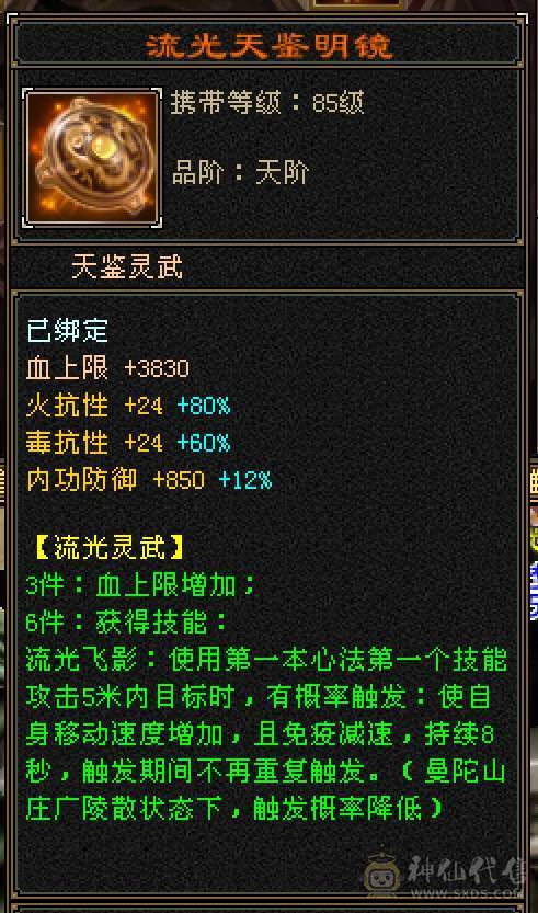 【6弟推荐】加血机中的战斗机，5000+属性冰峨眉，火毒800双抗，6级火毒见了都摇头，5神号，新雕文已全部更新。带3套5星宝宝套。