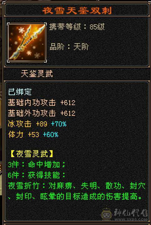 【6弟推荐】加血机中的战斗机，5000+属性冰峨眉，火毒800双抗，6级火毒见了都摇头，5神号，新雕文已全部更新。带3套5星宝宝套。