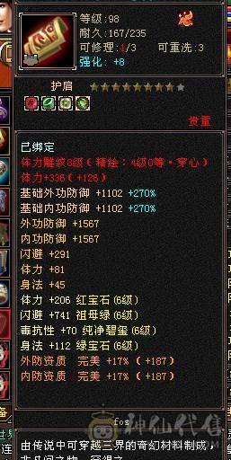 六八雕有六减大八星血衣，双休暴力输出 特价甩卖 诚心出