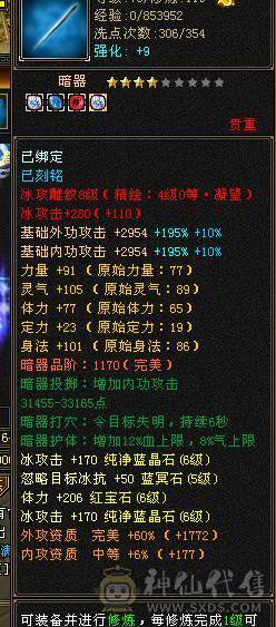 晴天推荐准六神四修天龙，暗器从新洗了，四修输出满6天龙诚心出！ 有6身法6冰抗在 仓库