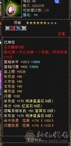 晴天推荐准六神四修天龙，暗器从新洗了，四修输出满6天龙诚心出！ 有6身法6冰抗在 仓库