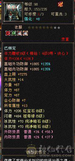 准六神四修天山，暗器从新洗了，四修输出满6天山诚心出！ 有6身法6冰抗在 仓库