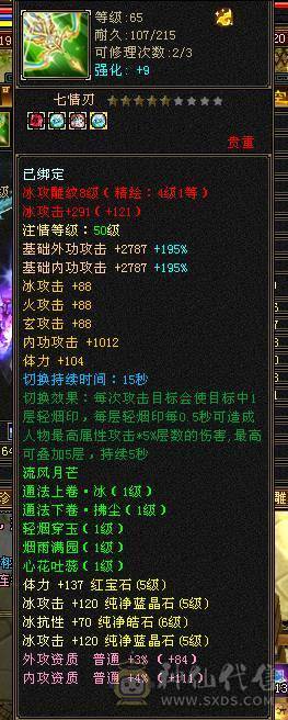 准六神四修天山，暗器从新洗了，四修输出满6天山诚心出！ 有6身法6冰抗在 仓库