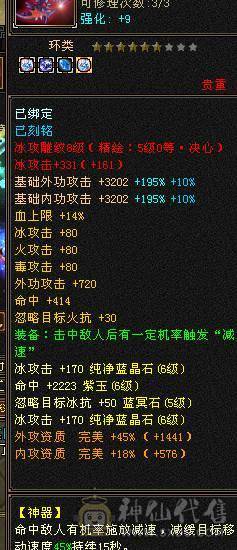 准六神四修天山，暗器从新洗了，四修输出满6天山诚心出！ 有6身法6冰抗在 仓库