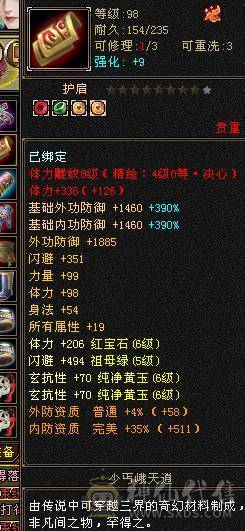 准六神四修天山，暗器从新洗了，四修输出满6天山诚心出！ 有6身法6冰抗在 仓库
