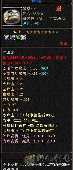 准六神四修天山，暗器从新洗了，四修输出满6天山诚心出！ 有6身法6冰抗在 仓库