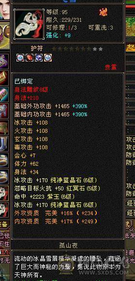 准六神四修天山，暗器从新洗了，四修输出满6天山诚心出！ 有6身法6冰抗在 仓库