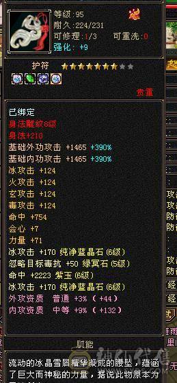 晴天推荐准六神四修天龙，暗器从新洗了，四修输出满6天龙诚心出！ 有6身法6冰抗在 仓库