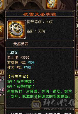 准六神四修天山，暗器从新洗了，四修输出满6天山诚心出！ 有6身法6冰抗在 仓库