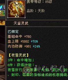 准六神四修天山，暗器从新洗了，四修输出满6天山诚心出！ 有6身法6冰抗在 仓库