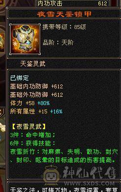 晴天推荐准六神四修天龙，暗器从新洗了，四修输出满6天龙诚心出！ 有6身法6冰抗在 仓库