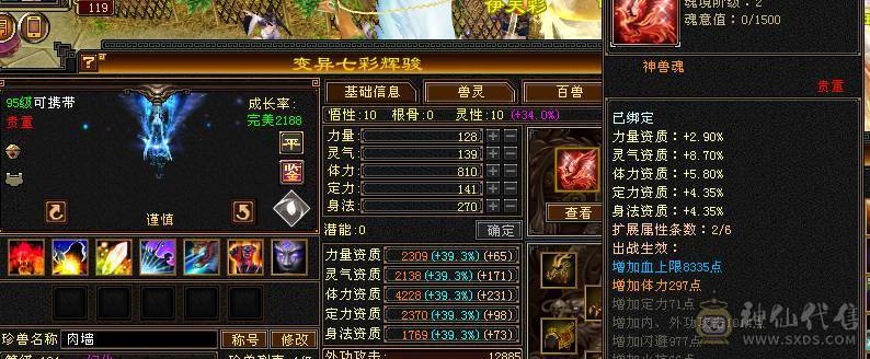 准六神四修天山，暗器从新洗了，四修输出满6天山诚心出！ 有6身法6冰抗在 仓库