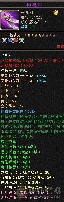 6体6属  面板吃了个5级精华  面板是带4500+附体效果  马上可以合一个6级冰6级体   5.14号10.点半之前可以转回天山