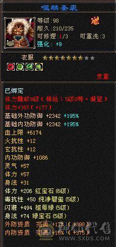 6体6属  面板吃了个5级精华  面板是带4500+附体效果  马上可以合一个6级冰6级体   5.14号10.点半之前可以转回天山