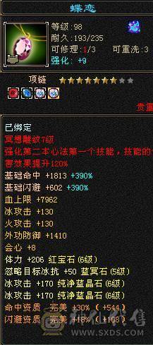 6体6属  面板吃了个5级精华  面板是带4500+附体效果  马上可以合一个6级冰6级体   5.14号10.点半之前可以转回天山
