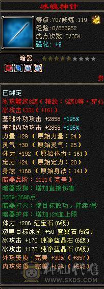 6体6属  面板吃了个5级精华  面板是带4500+附体效果  马上可以合一个6级冰6级体   5.14号10.点半之前可以转回天山