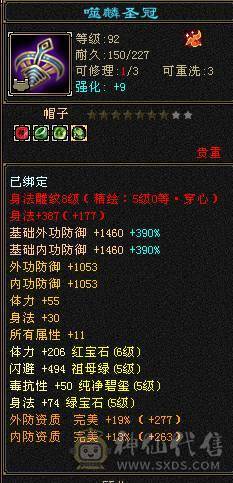 6体6属  面板吃了个5级精华  面板是带4500+附体效果  马上可以合一个6级冰6级体   5.14号10.点半之前可以转回天山