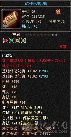 6体6属  面板吃了个5级精华  面板是带4500+附体效果  马上可以合一个6级冰6级体   5.14号10.点半之前可以转回天山