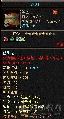 6体6属  面板吃了个5级精华  面板是带4500+附体效果  马上可以合一个6级冰6级体   5.14号10.点半之前可以转回天山