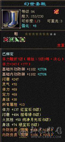 6体6属  面板吃了个5级精华  面板是带4500+附体效果  马上可以合一个6级冰6级体   5.14号10.点半之前可以转回天山
