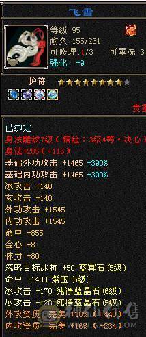 6体6属  面板吃了个5级精华  面板是带4500+附体效果  马上可以合一个6级冰6级体   5.14号10.点半之前可以转回天山