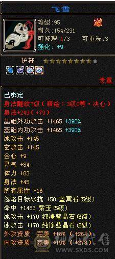 6体6属  面板吃了个5级精华  面板是带4500+附体效果  马上可以合一个6级冰6级体   5.14号10.点半之前可以转回天山