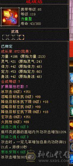 6体6属  面板吃了个5级精华  面板是带4500+附体效果  马上可以合一个6级冰6级体   5.14号10.点半之前可以转回天山