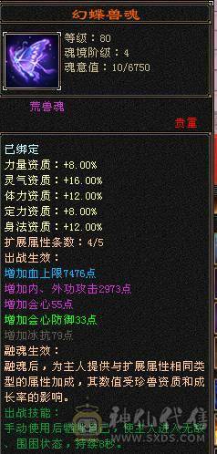 6体6属  面板吃了个5级精华  面板是带4500+附体效果  马上可以合一个6级冰6级体   5.14号10.点半之前可以转回天山