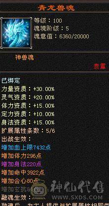 6体6属  面板吃了个5级精华  面板是带4500+附体效果  马上可以合一个6级冰6级体   5.14号10.点半之前可以转回天山