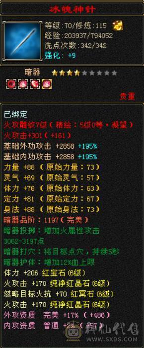 （梳子推荐）四属🔥逍遥  裸属6517  带6减抗6命中 带55号物品店 带拼命10灵