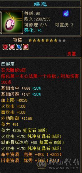 （梳子推荐）四属🔥逍遥  裸属6517  带6减抗6命中 带55号物品店 带拼命10灵