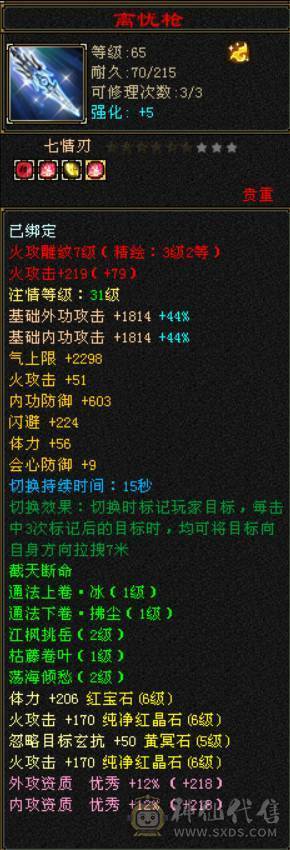 （梳子推荐）四属🔥逍遥  裸属6517  带6减抗6命中 带55号物品店 带拼命10灵