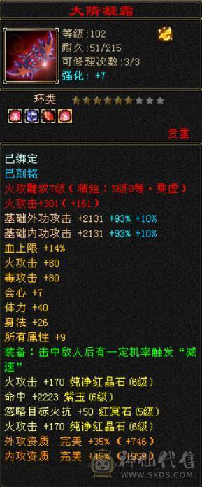 （梳子推荐）四属🔥逍遥  裸属6517  带6减抗6命中 带55号物品店 带拼命10灵