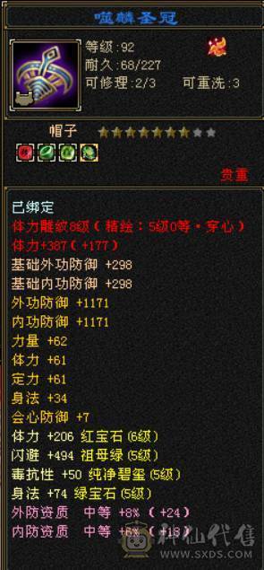 （梳子推荐）四属🔥逍遥  裸属6517  带6减抗6命中 带55号物品店 带拼命10灵