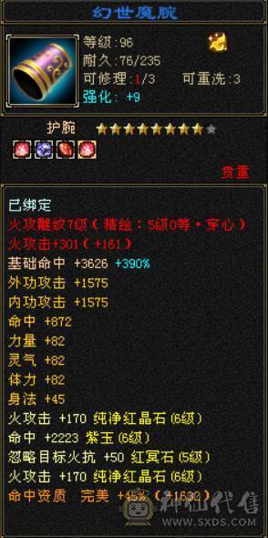 （梳子推荐）四属🔥逍遥  裸属6517  带6减抗6命中 带55号物品店 带拼命10灵