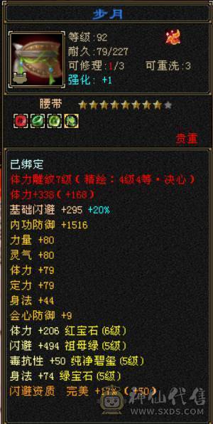 （梳子推荐）四属🔥逍遥  裸属6517  带6减抗6命中 带55号物品店 带拼命10灵