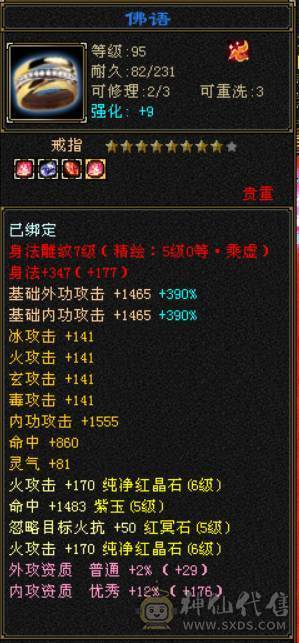 （梳子推荐）四属🔥逍遥  裸属6517  带6减抗6命中 带55号物品店 带拼命10灵