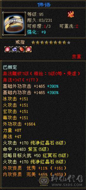 （梳子推荐）四属🔥逍遥  裸属6517  带6减抗6命中 带55号物品店 带拼命10灵